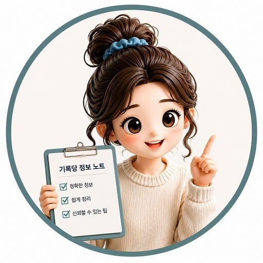 기록堂 : 쩡이의 생활정보 노트